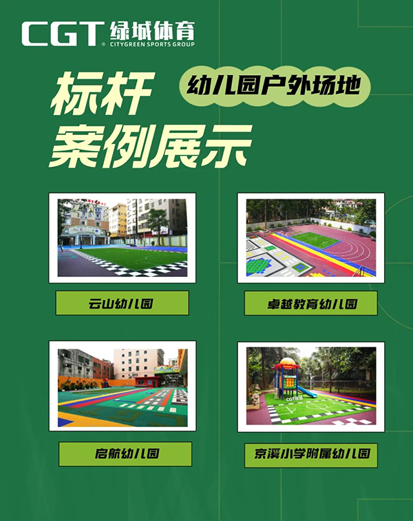 幼儿园人造草坪生产
