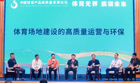 体育无界 质领未来 | 绿城受邀出席中国体育产品高质量发展论坛